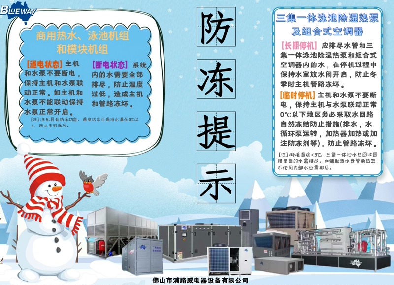 Cum se implementează protecția anti-îngheț în avans pentru echipamentele comerciale cu apă caldă și pompe de căldură pentru piscine în timpul iernii?