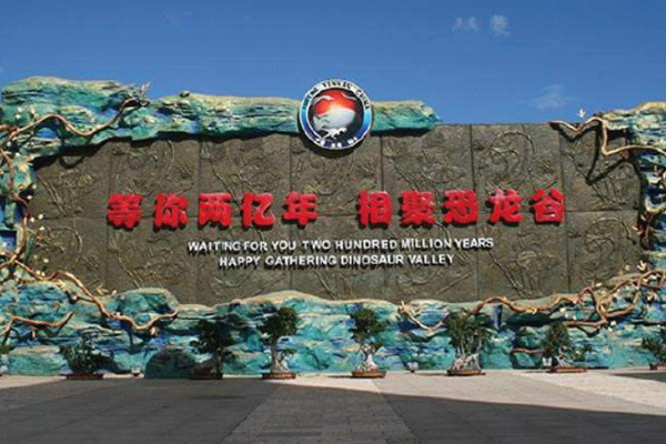 Valea Dinozaurilor Yunnan (Cartierul cu izvoare termale interioare)